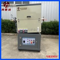 BJXG-14-1010L间歇式回转炉冶金粉末烧结炉气氛保护炉