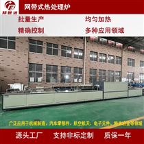 BQWD-45-11网带式热处理炉 网带钎焊炉
