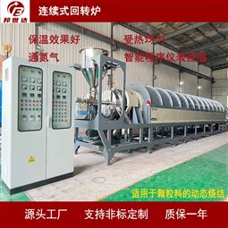 连续式回转炉 化工粉末烧结炉  受热均匀
