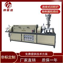 BLXG-18-10磷酸铁锂回转炉 冶金粉末烧结炉 小型回转窑