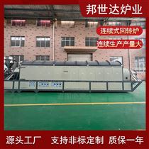 BLXG-120-10磷酸锰铁锂煅烧回旋炉 工业型回转窑 邦世达