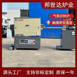 触摸屏气氛炉 锂电池材料烧结炉 小型回转炉