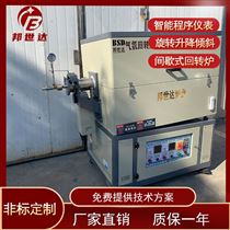 BJXG-24-11钽粉烧结炉 电加热回转窑 小型气氛回转炉