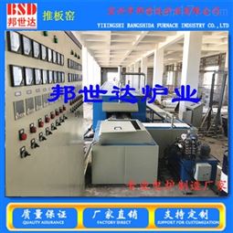 邦世达现货推板窑 脱脂腓胶炉 陶瓷烧结炉