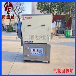 金属粉末烧结炉 间歇式气氛回转炉 实验电炉