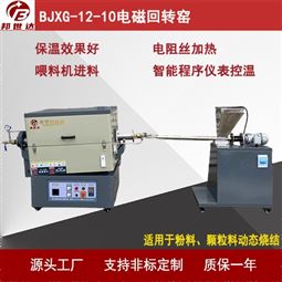 焙烧回转炉 实验回转窑 气氛烧结炉