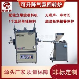 升降电阻炉 气氛回转炉 粉末烧结炉