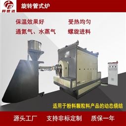 连续式回转炉 电热回转窑 烧结炉