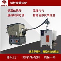 BJXG-8-10活性炭管式炉 间歇式回转炉 实验电炉