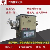 BGS-8-11石英管管式炉 管式碳化炉 新材料实验炉