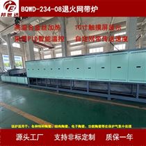BQWD-234-08退火网带炉 网带热处理炉 压电陶瓷烧结炉