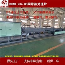 BQWD-234-08气氛网带炉 网带钎焊炉 工业窑炉