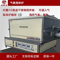 BSD-39-7气氛搅拌炉 电热回转窑 炭化回转炉