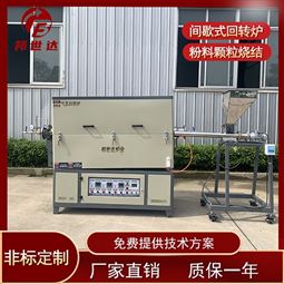 实验回转炉 多孔碳活化炉 锂电烧结炉