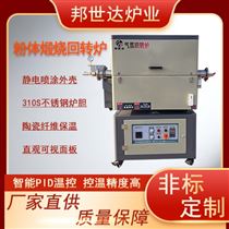 BJXG-14-10回转烧结炉 惰性气氛炉 高温实验炉