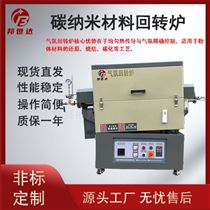 BJXG-12-10新材料实验炉 回转炉 合金烧结炉