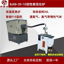 BJXG-20-10实验回转窑 电热回转炉 气氛炉
