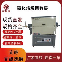 焙烧回转窑 电解质烧结炉 实验炉