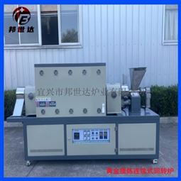 单温区连续式回转炉 活性炭炭化炉 烧结炉