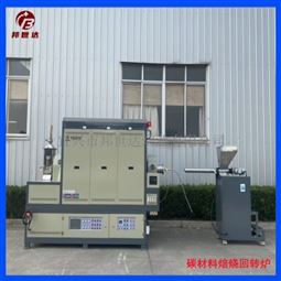 硅片烧结炉 碳材料焙烧炉 间歇式回转炉