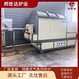 间歇式回转炉 新能源材料烧结回转窑