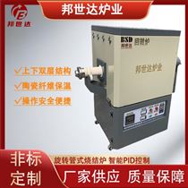 BXG-8-16高温回转炉 实验管式炉 活性炭活化炉