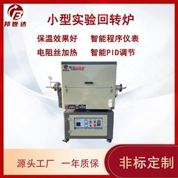 小型实验电炉  实验管式炉 烧结回转炉